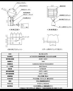 BL100-UV70 外形図